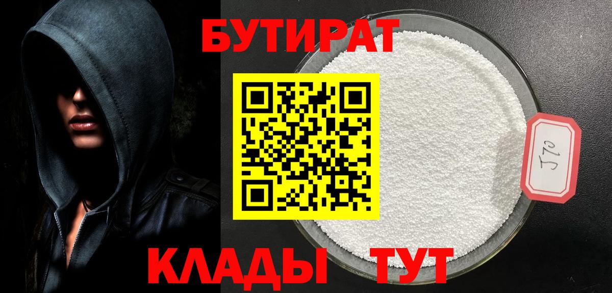 БУТИРАТ  Вход с VPN  Обнинск  Бутират GHB 