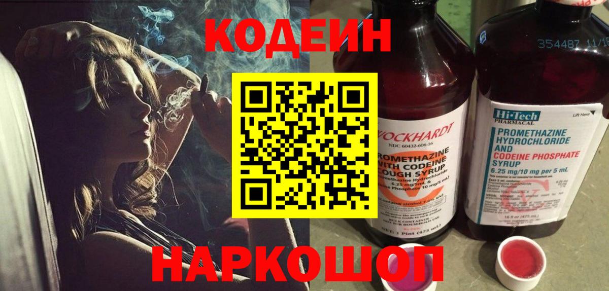 Обнинск  Кодеиновый сироп Lean Purple Drank  Вход с VPN  где купить наркотик  Codein напиток Lean (лин) 