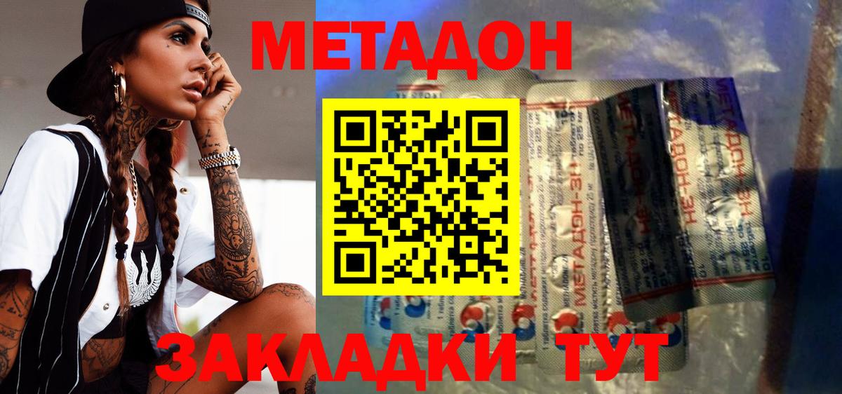 Метадон мёд Обнинск