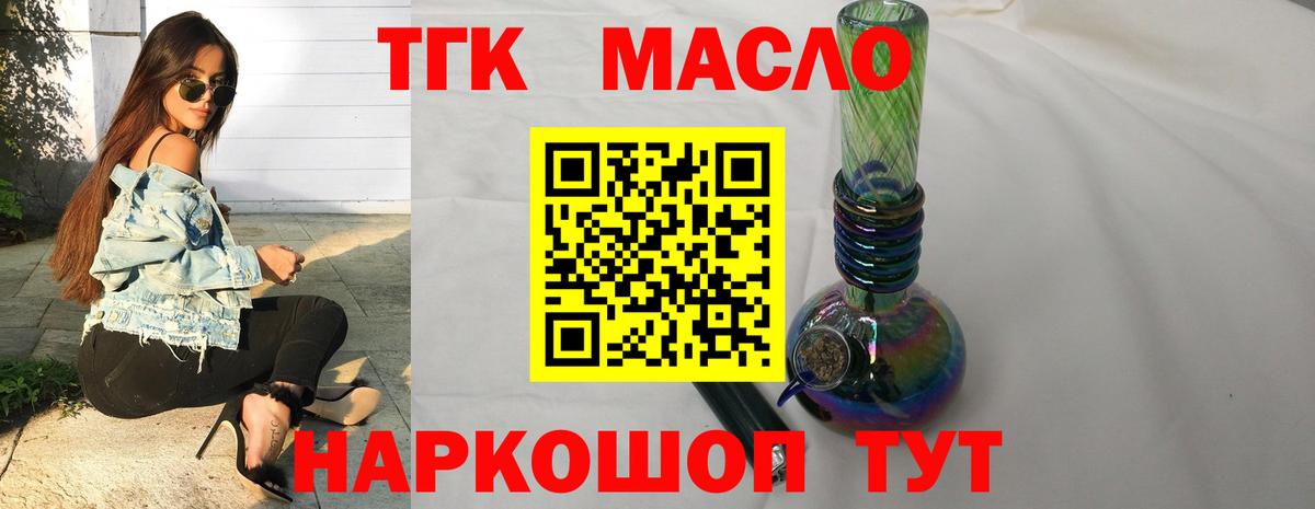 ТГК гашишное масло  Вход с VPN  магазин    Обнинск 
