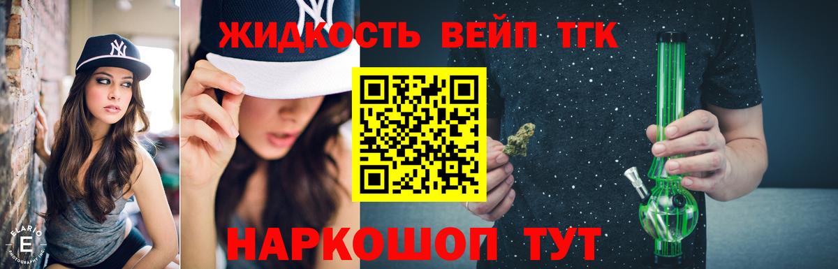 Дистиллят ТГК вейп с тгк Обнинск